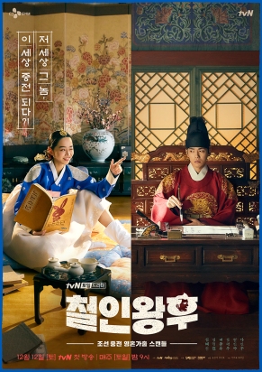 [Personal Review] Mr. Queen | SeoulfulAngel